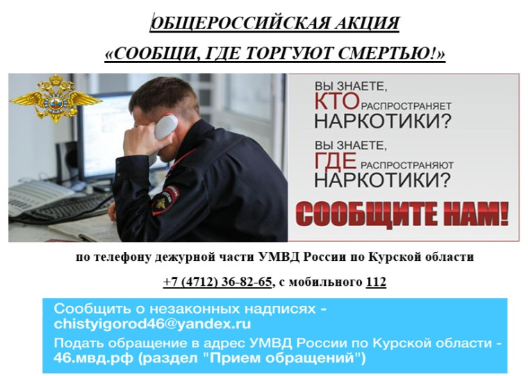 Акция "Сообщи, где торгуют смертью!". Акция "Сообщи, где торгуют смертью!".